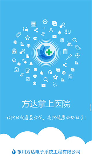 方达掌上医院app第1张手机截图