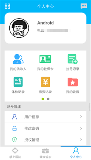 方达掌上医院app第2张手机截图