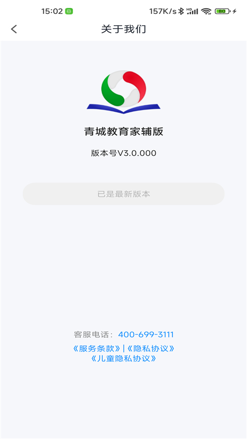 青城教育家辅版app第3张手机截图