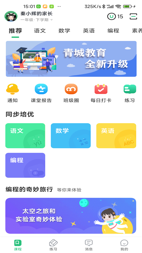 青城教育家辅版app第4张手机截图