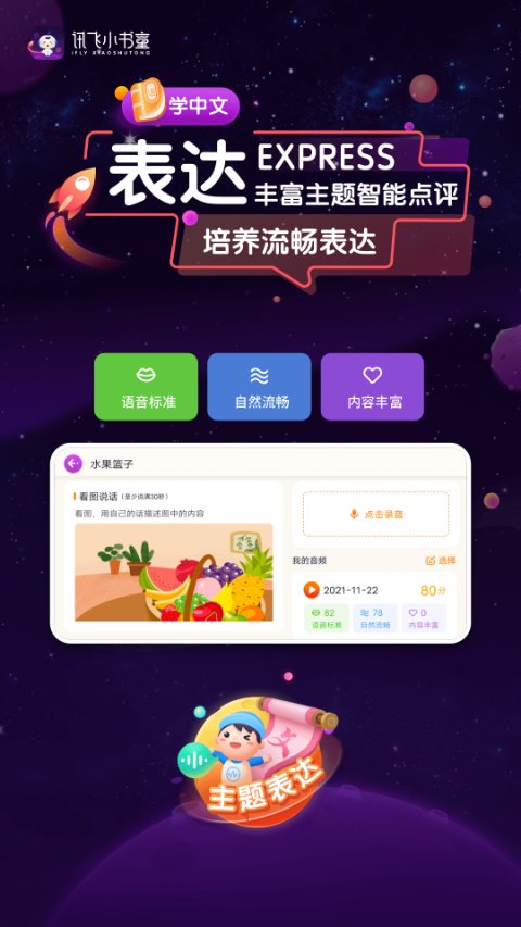 讯飞小书童app软件封面