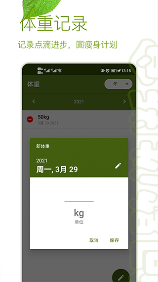 间歇性断食app软件封面