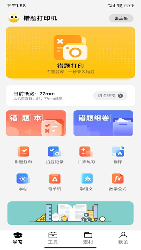 叮当同学app第1张手机截图