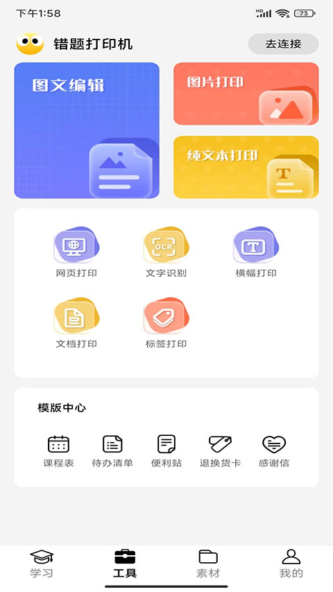 叮当同学app第2张手机截图