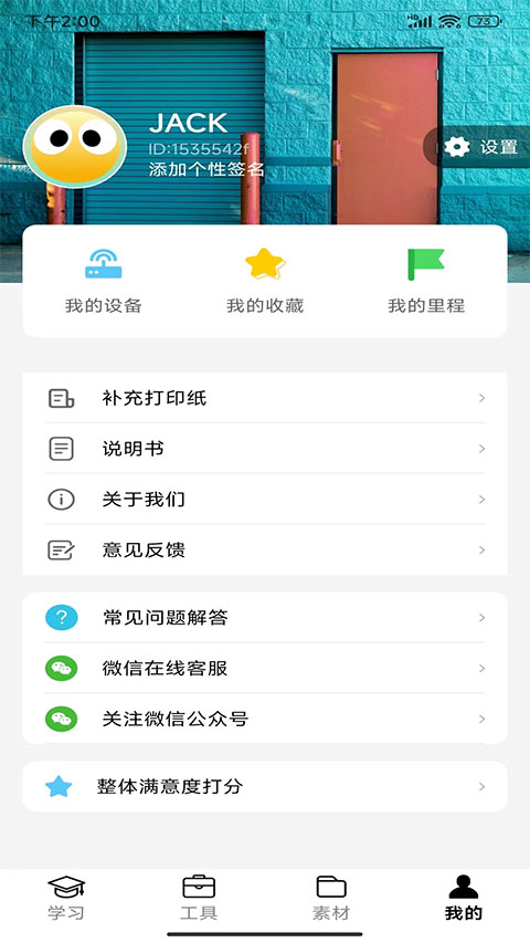 叮当同学app第4张手机截图