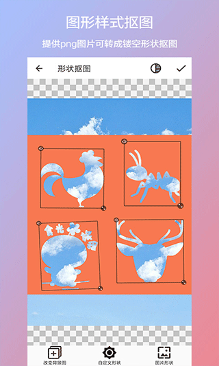 抠图合成app第5张手机截图