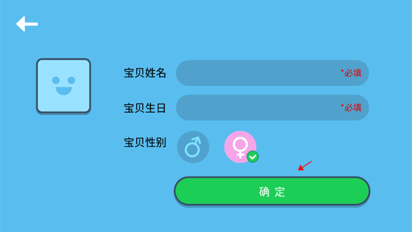 输入小孩个人信息界面