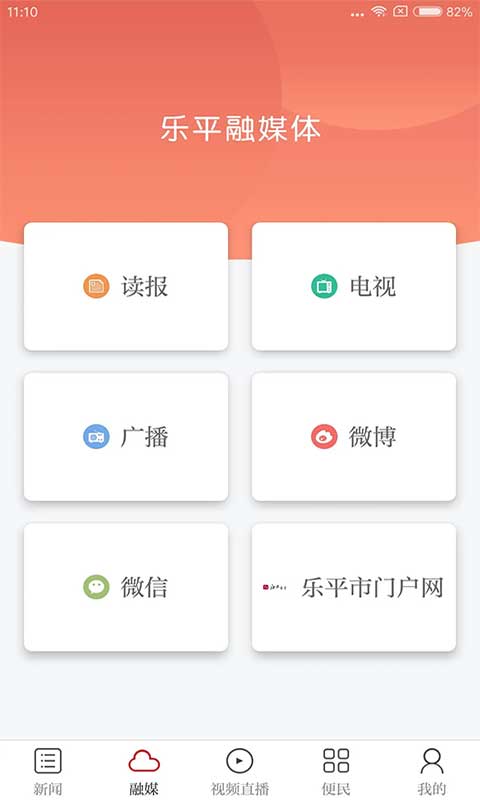 乐平市融媒体中心官方app第2张手机截图