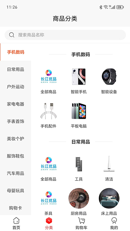 长江优品第2张手机截图