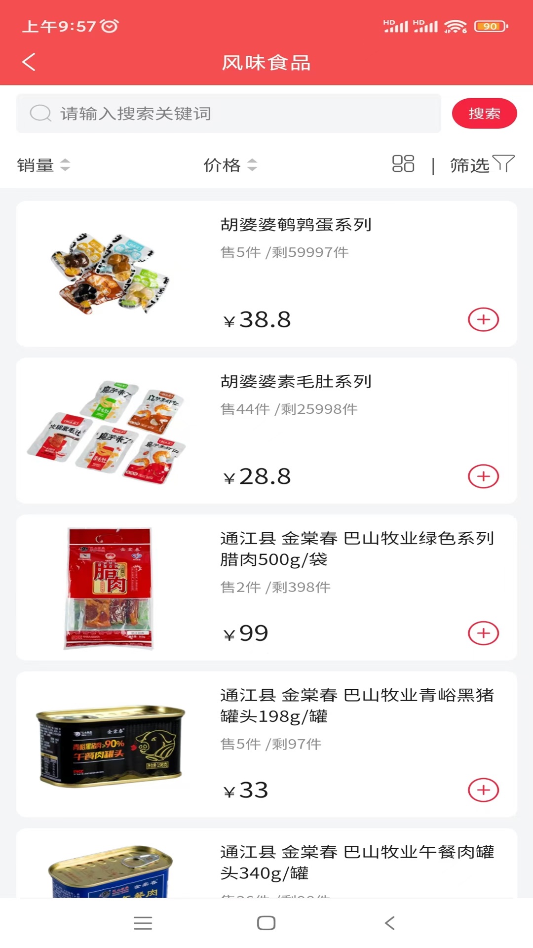 巴适GO第4张手机截图