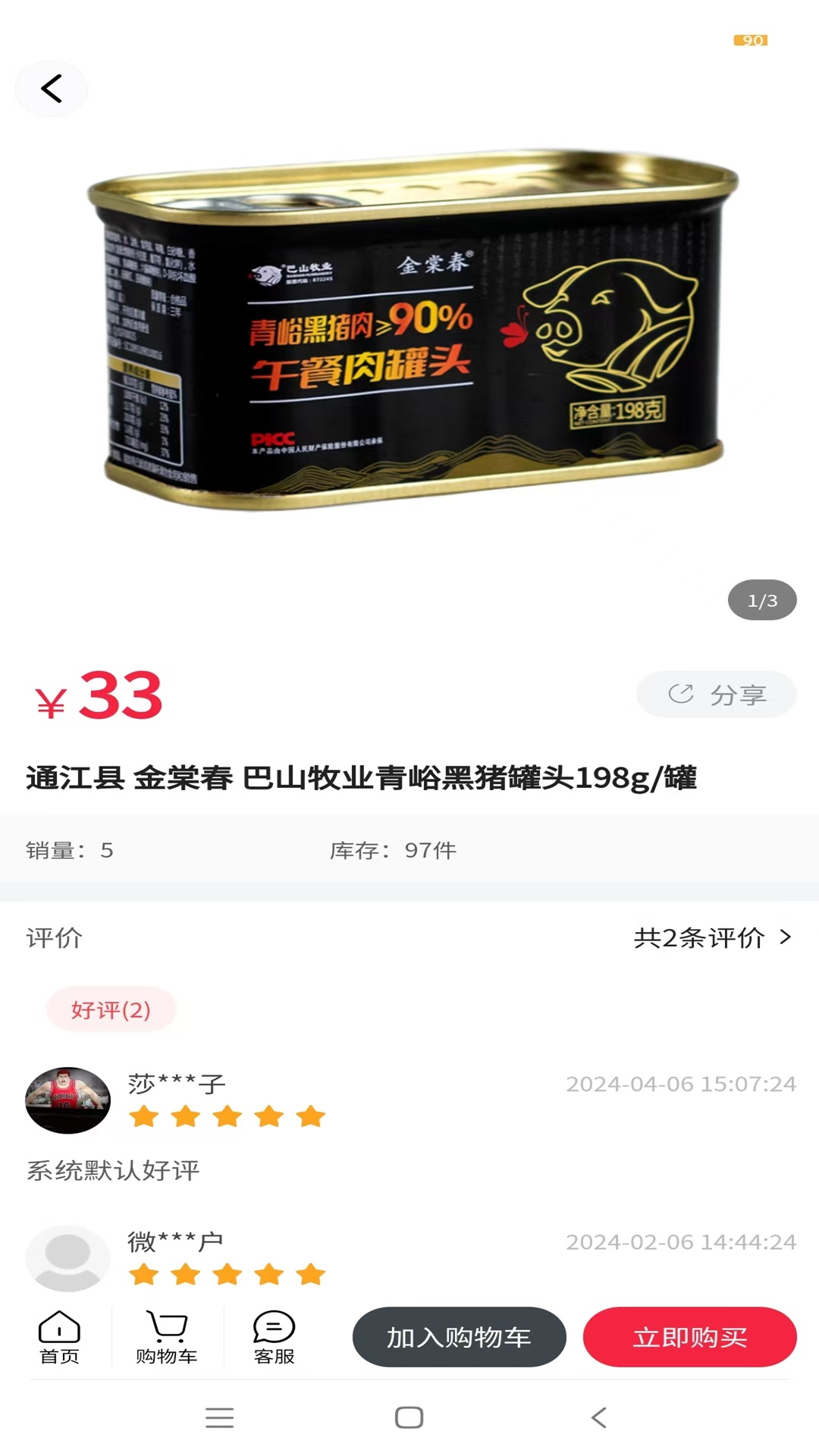 巴适GO第5张手机截图