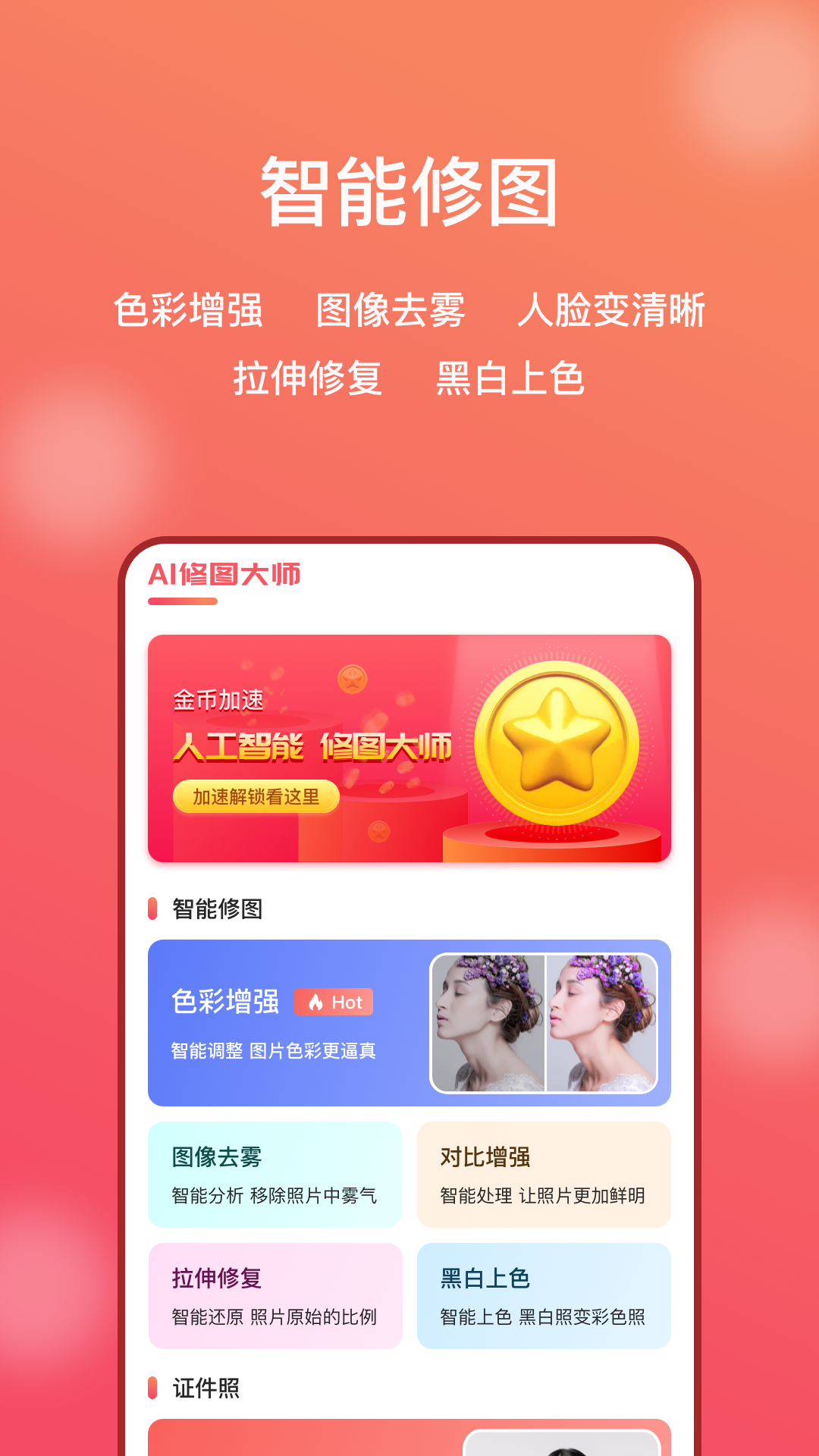 AI修图大师照片版第3张手机截图