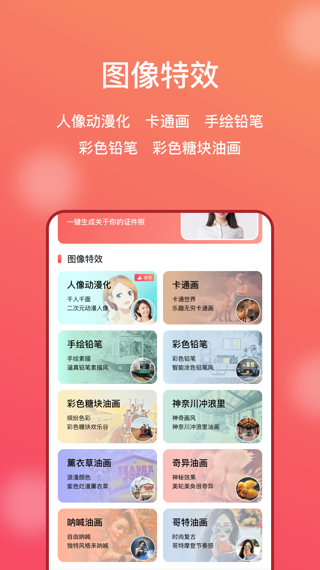 AI修图大师照片版第5张手机截图