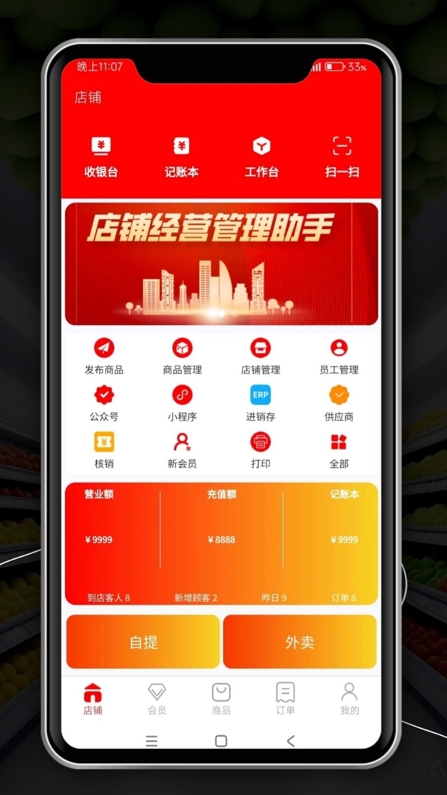 稳讯收银第1张手机截图