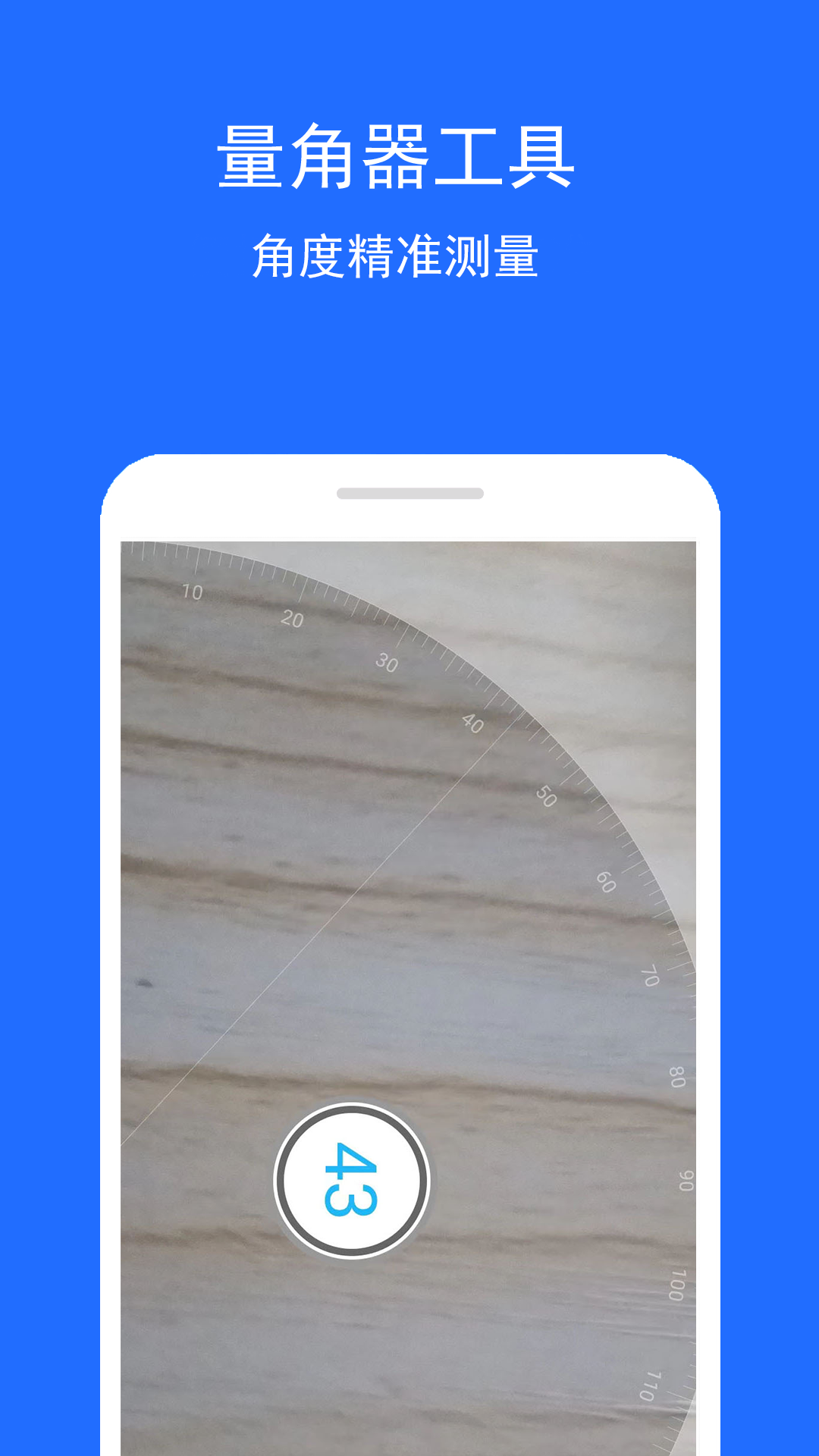 角度测量助手第1张手机截图
