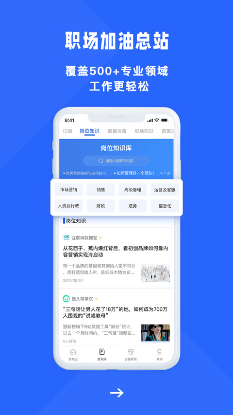 商业新知app第2张手机截图