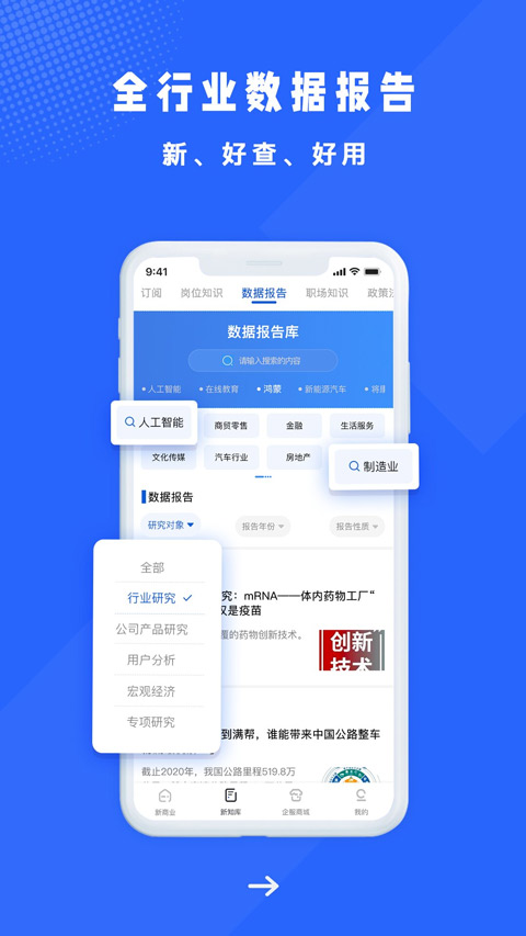 商业新知app第3张手机截图