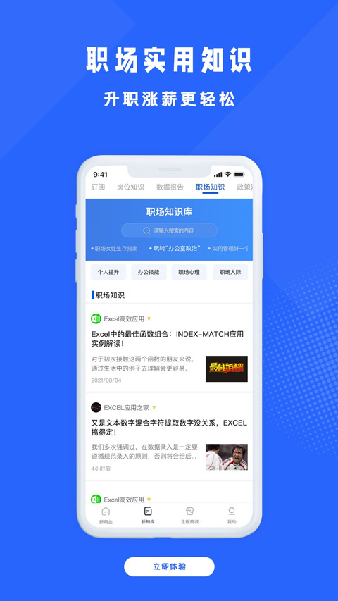 商业新知app第4张手机截图