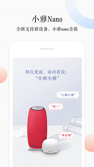 小雅ai音箱app第1张手机截图