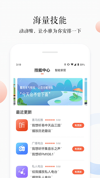 小雅ai音箱app第3张手机截图