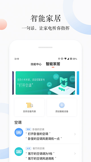 小雅ai音箱app第4张手机截图