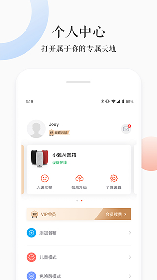 小雅ai音箱app第5张手机截图