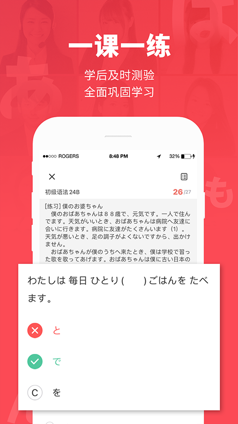 日本村日语app第3张手机截图