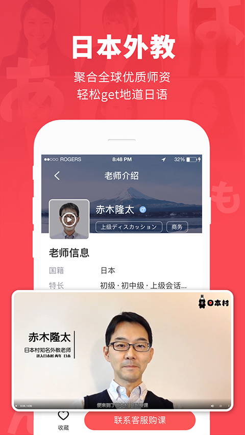 日本村日语app第4张手机截图