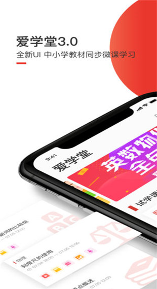 爱学堂app软件封面