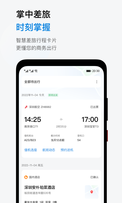 石油商旅app第1张手机截图