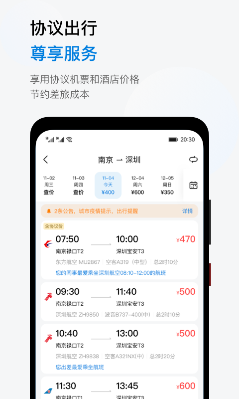 石油商旅app第3张手机截图