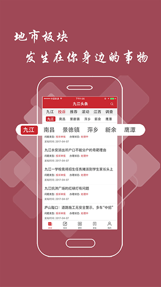 九江头条app第3张手机截图