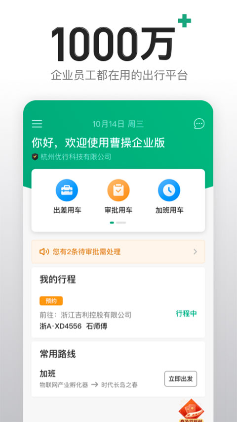 曹操出行企业版app软件封面