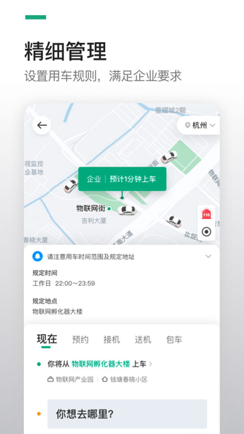 曹操出行企业版app第2张手机截图