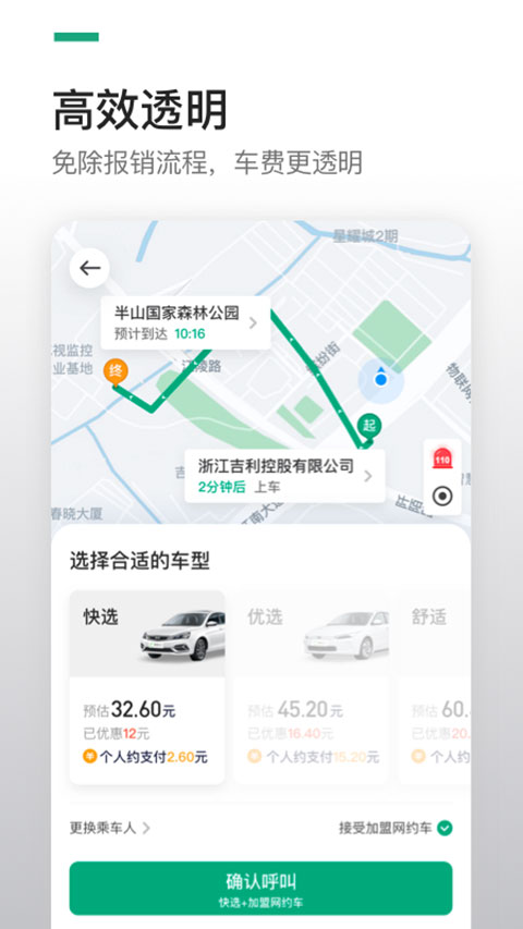 曹操出行企业版app软件封面