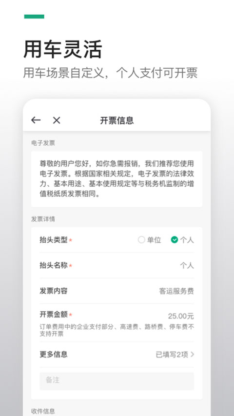 曹操出行企业版app第4张手机截图