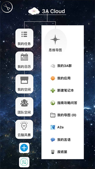 3A思维导图app第1张手机截图