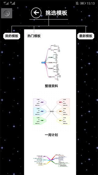 3A思维导图app第4张手机截图