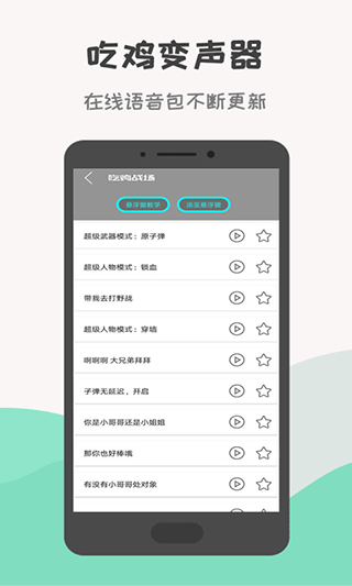 战场变声器app第1张手机截图