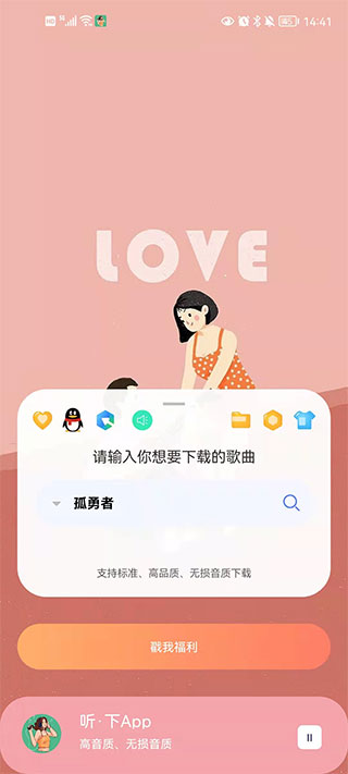 听下app本第1张手机截图