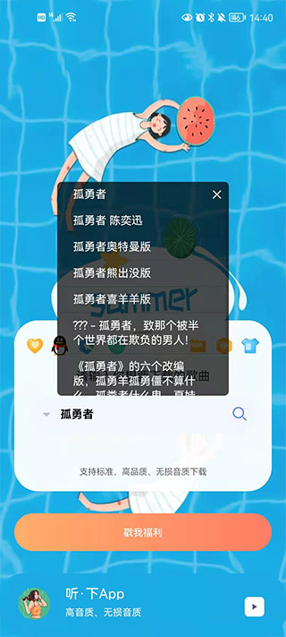 听下app本第4张手机截图