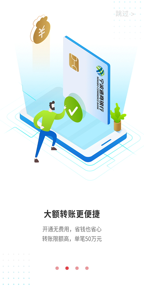 宁波通商银行app第1张手机截图