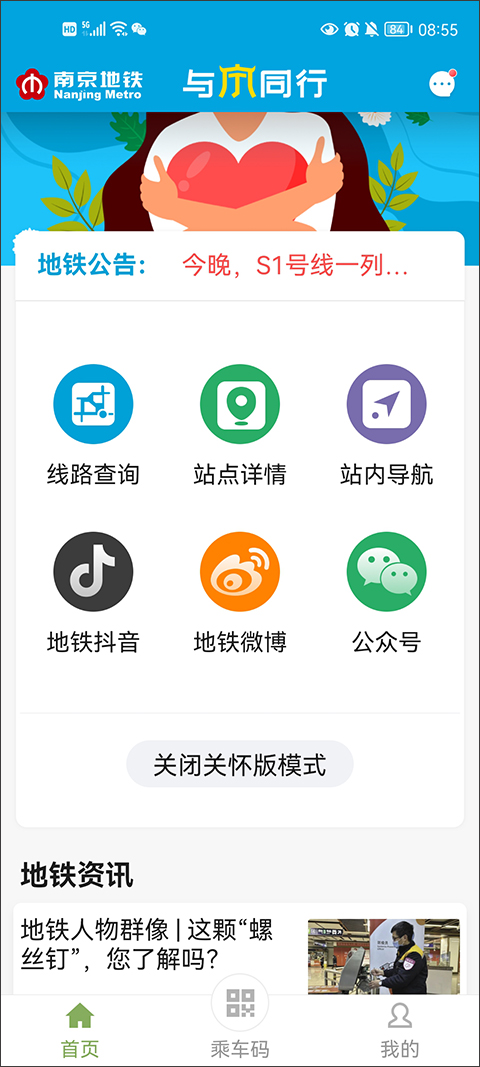 南京地铁与宁同行app第3张手机截图