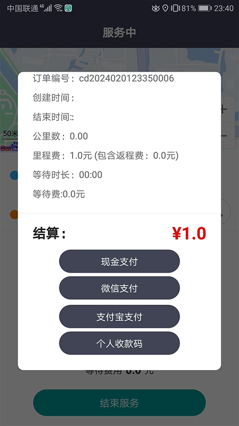 代驾宝app第2张手机截图