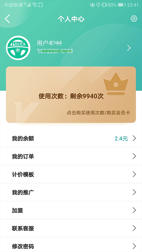 代驾宝app第3张手机截图