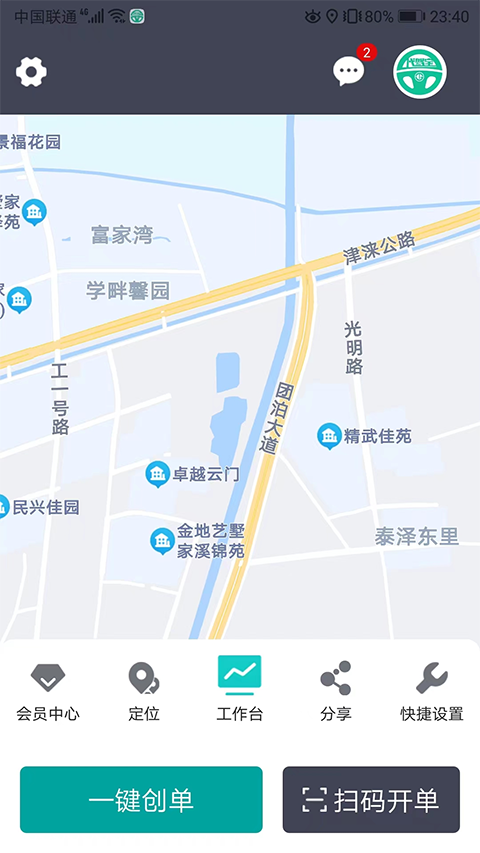 代驾宝app第4张手机截图