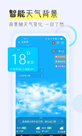 多看天气第1张手机截图