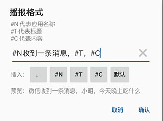 播报格式设置界面