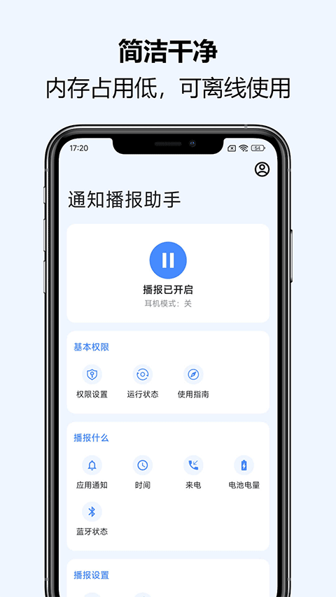 通知播报助手app第1张手机截图