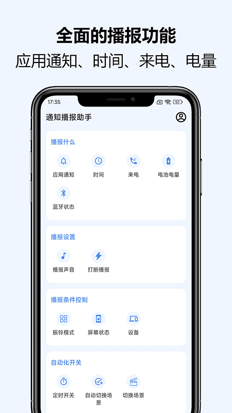 通知播报助手app第2张手机截图